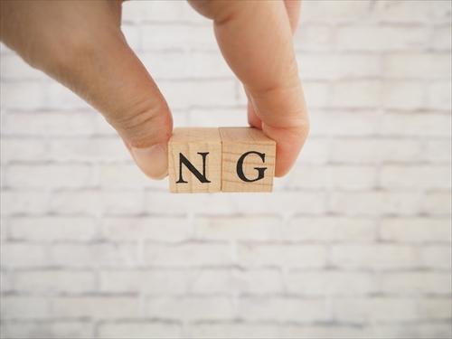 NGの文字イメージ