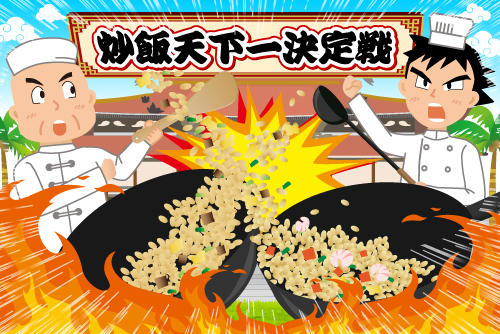 炒飯天下一決定戦、開催！[PR]