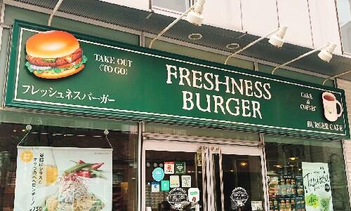 フレッシュネスバーガーとは？定番メニューも紹介