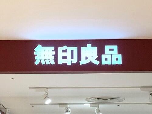 どれも本格的！無印良品でおすすめのレトルト商品4選