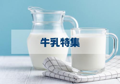 酪農乳業界を応援する！牛乳特集