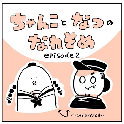 「やりまーす。」大学職員から言われたある依頼…それはまさかの…？→なれそめ