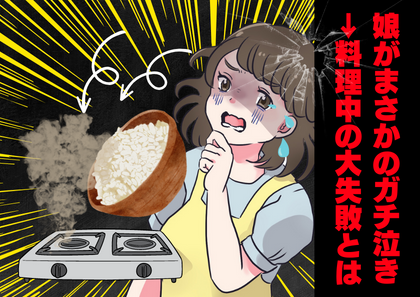 【生後8か月の娘が…】料理中に小さな娘が入ってきて…その対応に焦ってしまい→その後、ショックすぎる出来事が起きた！