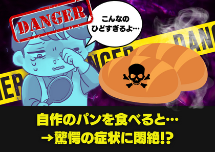 【料理のミスが命取り】たった一つ材料を間違えた私…「そのまま食べちゃお」の結果→翌日、私の身に起きた悲劇とは…