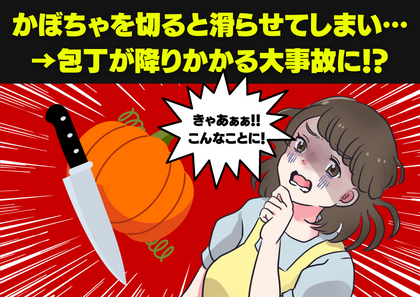 『まさかの私の足が…』包丁でかぼちゃを切ると滑って包丁を飛ばしてしまい…→違和感を感じ足元を見ると…衝撃の光景が…