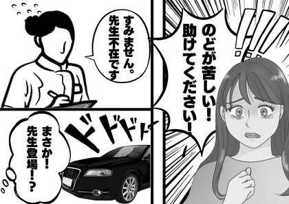 【自分自身を病院送り】病院「もう先生は帰りました。」ご飯を一気にかきこんだ結果、魚の骨が突き刺さり…→病院にいくも、先生がいない！