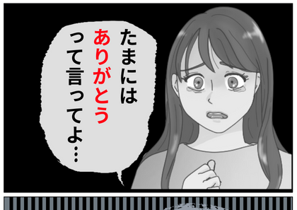 『こんなの食べられない。』冷静に弁当のダメ出しをする夫。泣きながらキッチンに立つ心の叫びに…