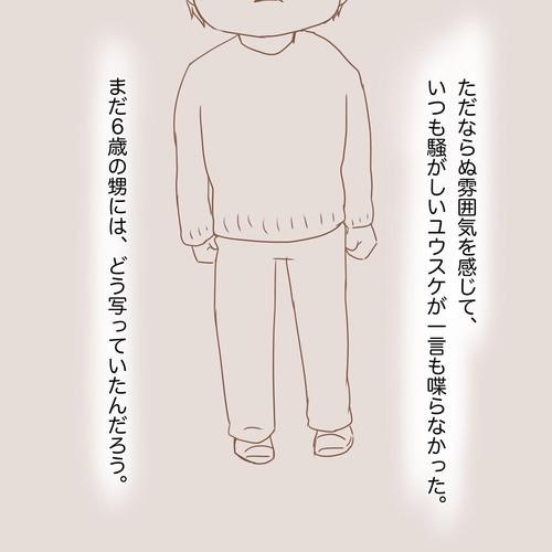 初めて生きたいと思った106