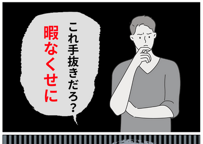 『これ手抜きだろ。』主婦が暇だと勘違いする夫のLINEが衝撃的過ぎた…