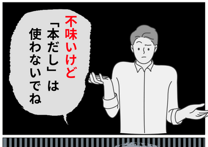 『お前の料理は不味い。』腹いせに彼が嫌いな化学調味料を入れてみたら…まさかの反応で密かに胸スカッ！