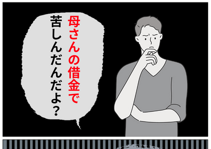 義母「私の部屋、用意してね」夫婦のマイホームに割り込む