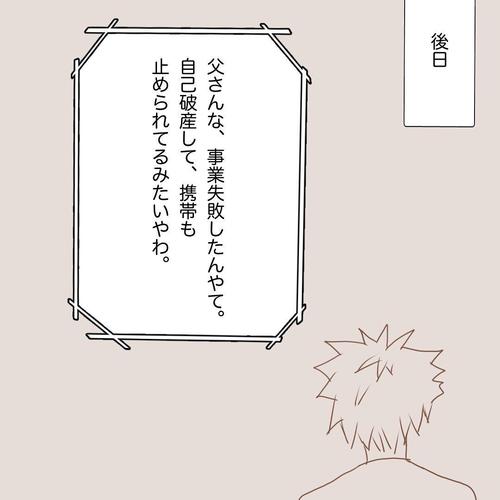 信じていた父「すまん、一年分の学費払ってない」頼っていた父親が音信不通。→その衝撃の理由が悲しすぎる