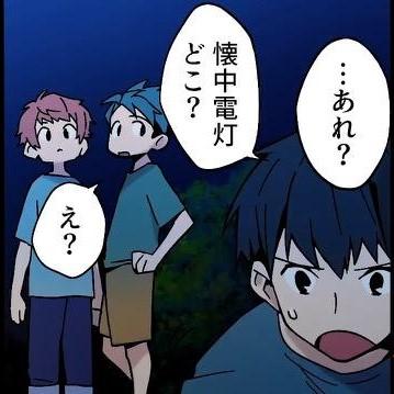 「あれ、懐中電灯どこ…？」”夜の山奥”で天体観測を楽しむ3人。すると、「何か聞こえない…？」と言い出す友人。奥に入って見ると、衝撃の光景が…？