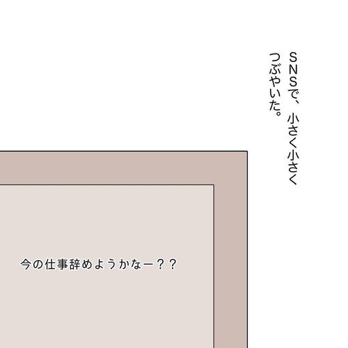 人生に疲れた夫。「もうやめたい…」SNSに弱音を吐き出すと、連絡をくれたのは昔の恩人で…？