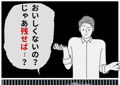 【実録】夫は”料理”好き。しかし、褒めてあげないと「余計だった？残せば…？」といじけてしまって、子どもにも被害が…？