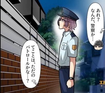 「あの警官、何かおかしくない…？」女性の家を見つめる”警官姿”の様な男。目撃者は通報し帰宅すると、「ドアを開けちゃダメ…！！」一体何が…？