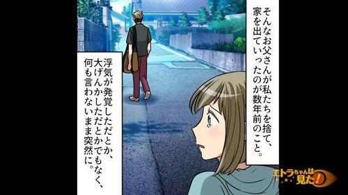 【仕事熱心な父】が突然姿を消す！？”残された”娘と母「なんで何も言わないの…」信じて居場所を調べると…→家出に隠された想いに”感動”…？