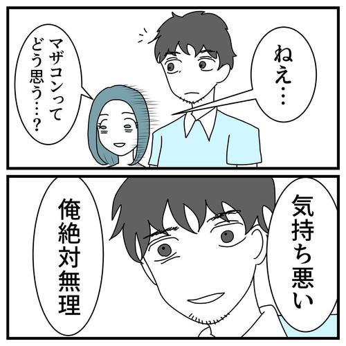 私が類を見ないトンデモ男と離婚するまで11