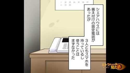 「今から…”警察”が来る…」夜中に”何度も”かかって来る電話。不審がっているとまた電話！→「誰だよ！！」すると、警察が家にやってきた…！？