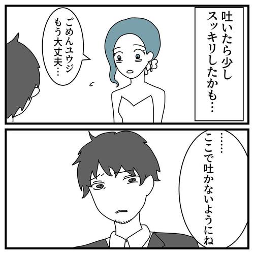 妊娠中なのに…。＜結婚式中にマタハラ！？＞”つわり”が酷く席を立つ嫁→しかし、夫「吐かないでよ？」戻った妻に”ヒドイ言葉”を突きつける！？