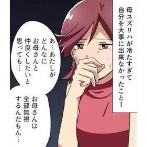 【娘を”無視”し続ける母親】精神的に限界の娘「もういい加減にしてよ！！」→母親の娘を放置せざるを得ない