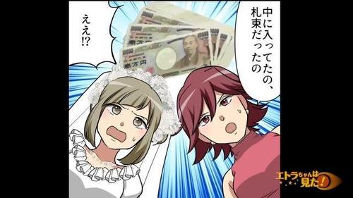 結婚式の祝儀に”100万円”！？【突然、届いた大金…】封筒を開けると、手紙も入っていた…？一体誰からの手紙だった？