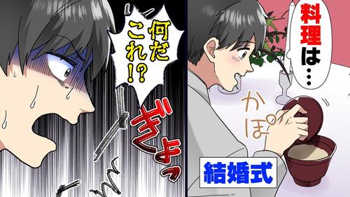 祖母の”料理テロ”開始！？食べた人は体調悪化…？めでたいはずの結婚式が、”台無し”になってしまった理由とは…？