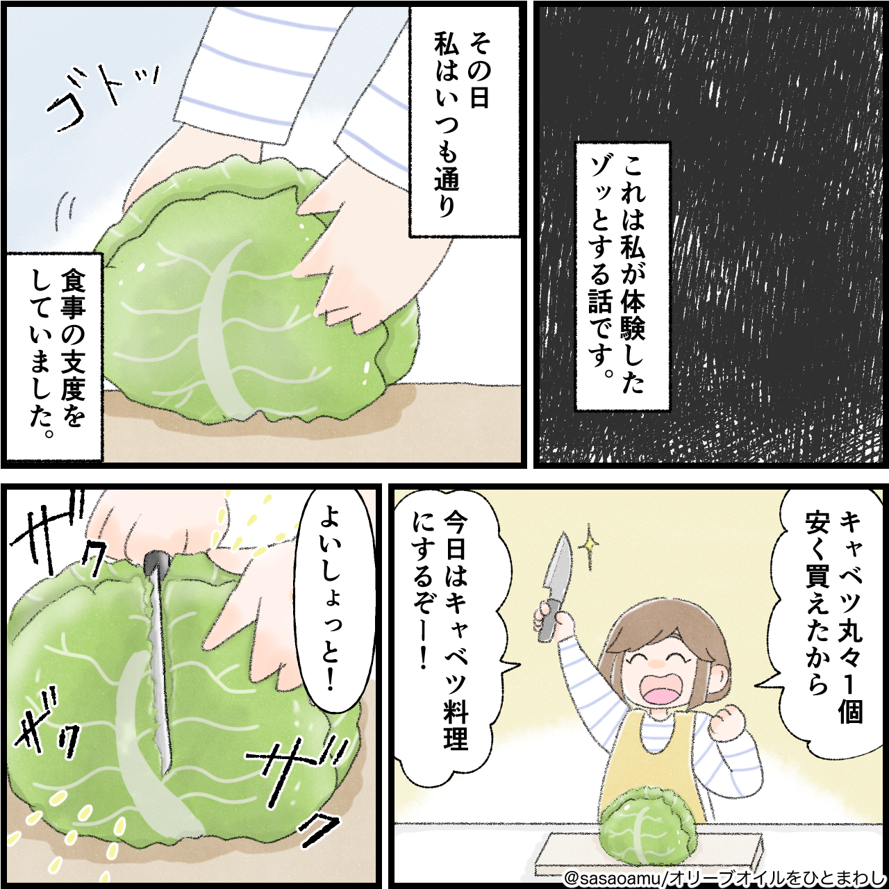 虫1コマ目