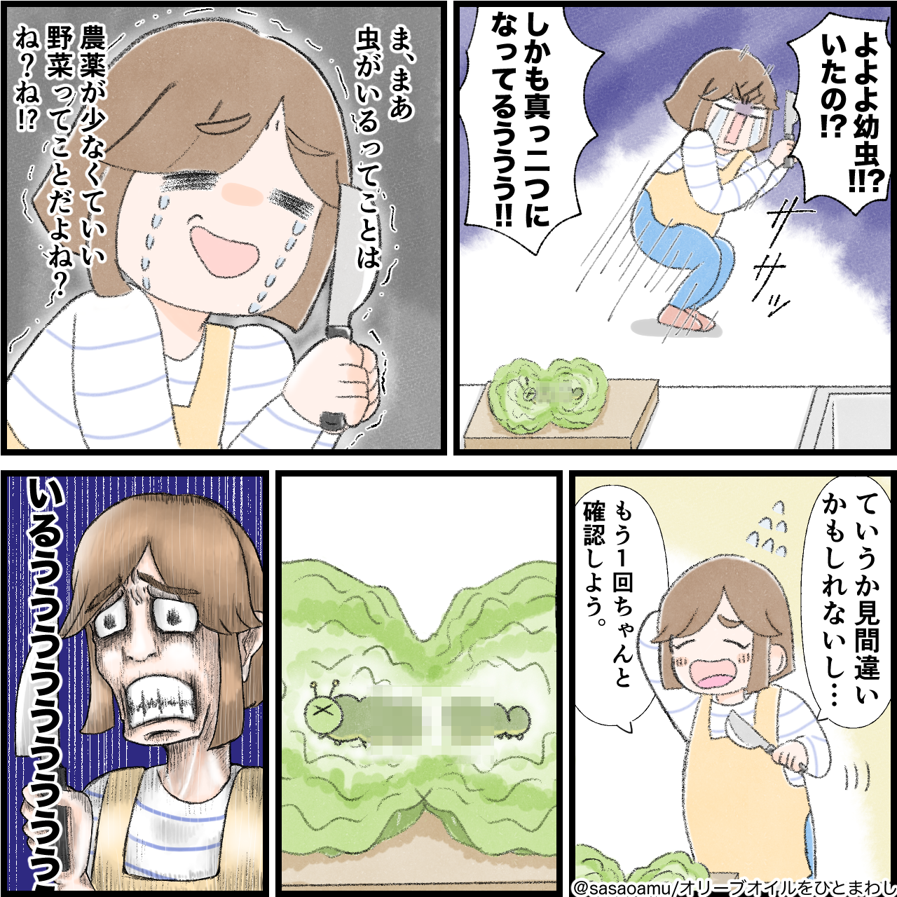 虫3コマ目