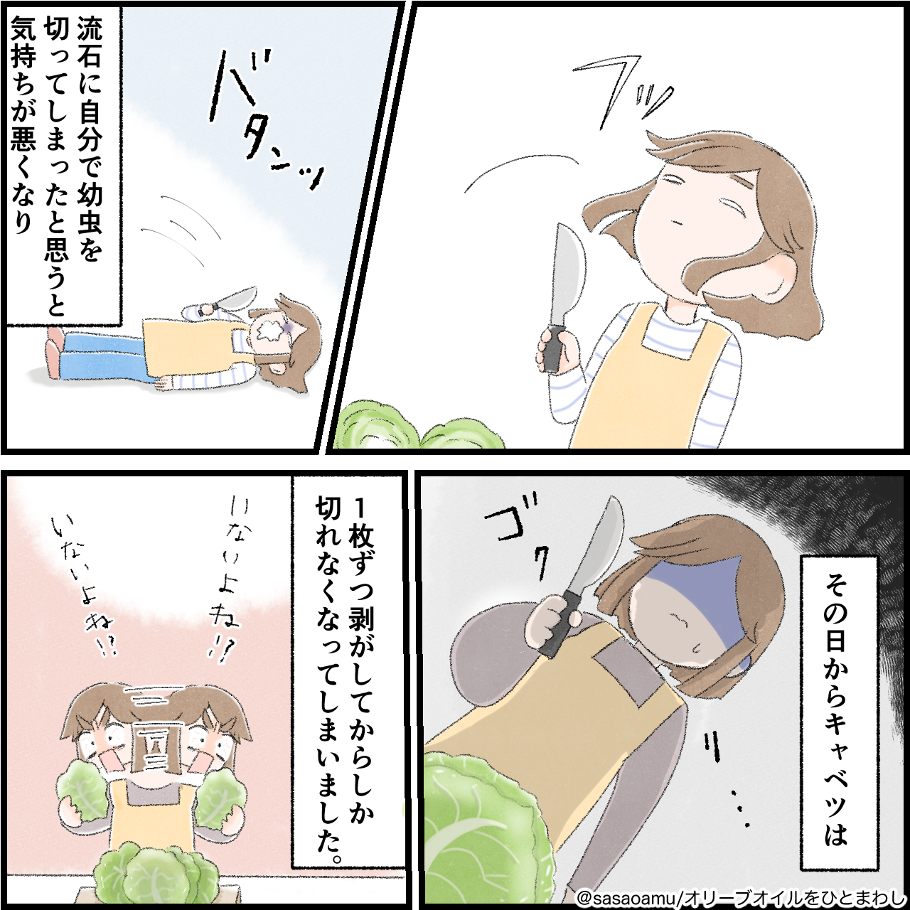 虫4コマ目