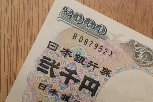 二千円札の価値は高い 記番号に注目すればレア紙幣かが分かる 暮らし オリーブオイルをひとまわし