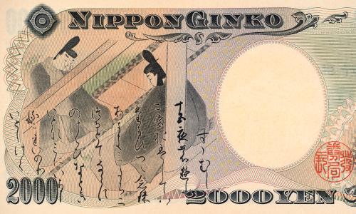 2000円札の写真