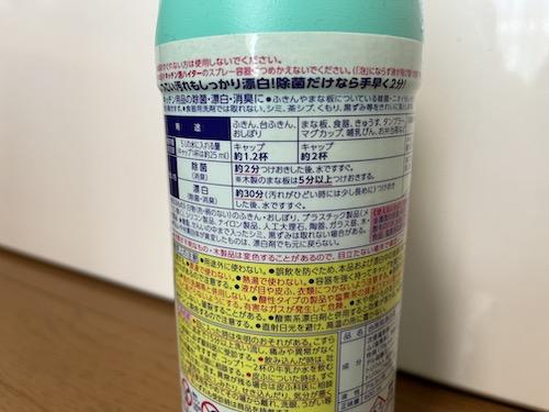 キッチンハイターのボトルの「用途」が書かれている部分の写真