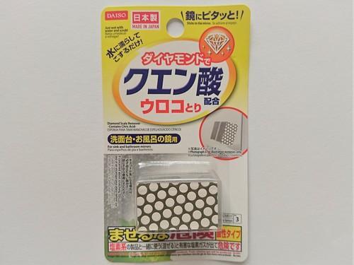 ダイソーのウロコとりはwパワーで落とす優れた風呂場のお掃除グッズ 家事 オリーブオイルをひとまわし