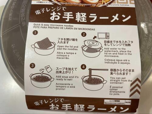 「電子レンジでお手軽ラーメン」の使い方
