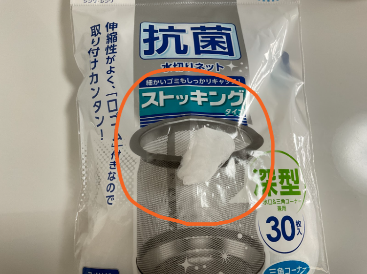 穴から水切りネットが取り出せます