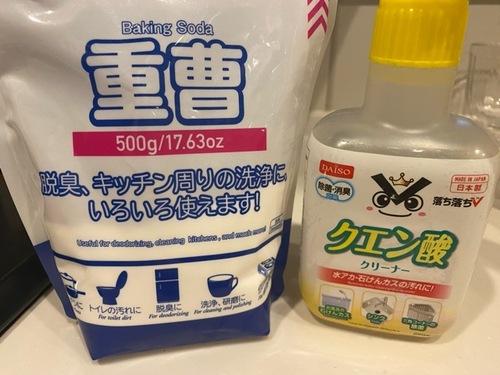 重曹、クエン酸を使った方法