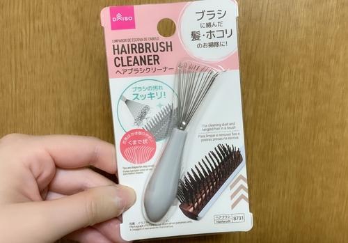 ヘアブラシ専用の「くまで」