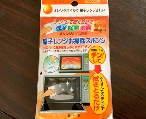 「チンして拭くだけ」の簡単お手入れ