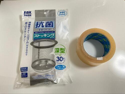 使うのは、水切りネットとガムテープ