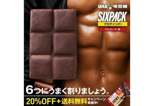 効率的にタンパク質を摂取！SIXPACKプロテインバーのチョコレート味が新登場！
