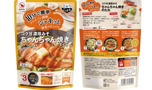これは便利 ちゃんちゃん焼き がカンタンに作れる調味料が新発売 ニュース オリーブオイルをひとまわし