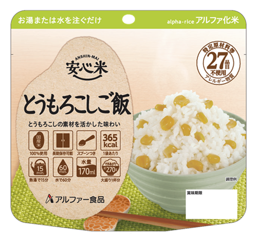 簡単調理のアレルギー配慮長期保存食「安心米とうもろこしご飯」を紹介！