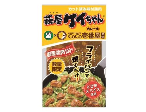 CoCo壱とコラボ！岐阜の郷土料理「萩屋ケイちゃんカレー味」