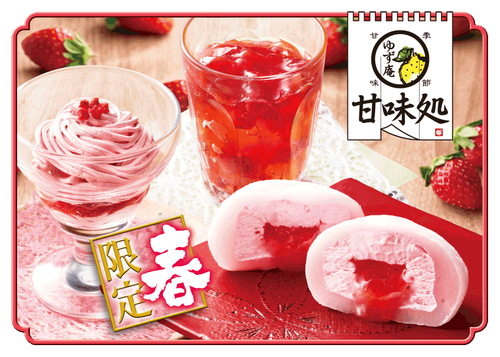 いちご三昧が最っ高…！あの”ゆず庵”からいちごの新商品が発売！みんな体感してみて。