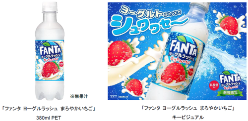 【あと5日で発売！】ファンタから新登場！「ファンタ ヨーグルラッシュ まろやかいちご」はどんな味？