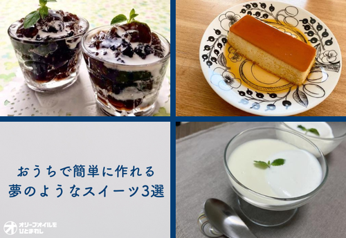 【おうちカフェ気分♪】”ゼラチン”を使って夢のような極上スイーツを楽しもう！「簡単スイーツレシピ」3選