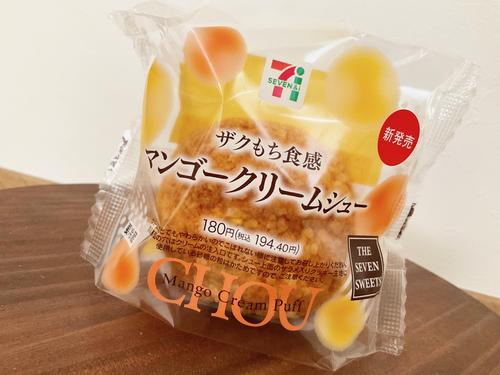 中身たっぷりなのに”超さっぱり”！【セブン】夏に食べたい「マンゴー」がシュークリームで登場♡”ザクもち食感”と相性抜群！