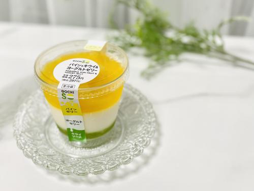【ローソン】3層の鮮やかなゼリーで夏を満喫♪ごろっと果肉が贅沢に入った＜パインとキウイ＆ヨーグルトゼリー＞を紹介