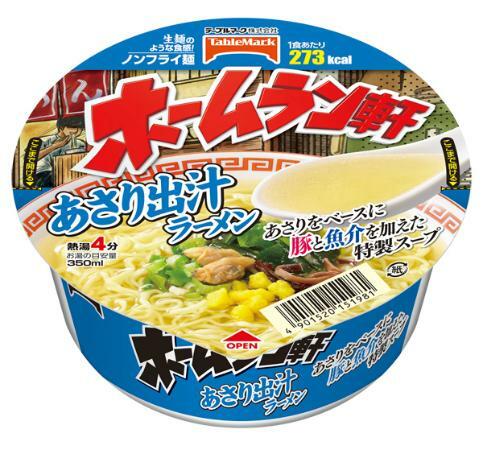 飲みすぎた日にも食べたくなる ホームラン軒の新作 あさり出汁ラーメン ニュース オリーブオイルをひとまわし